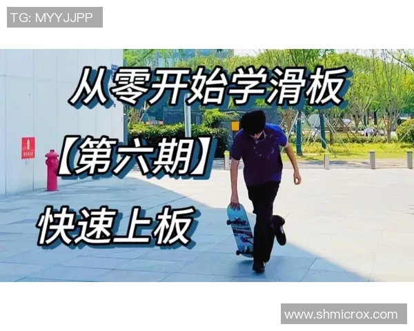 从零开始：滑板实力完全攻略